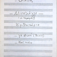 Ενδεικτική φωτογραφία τεκμηρίου